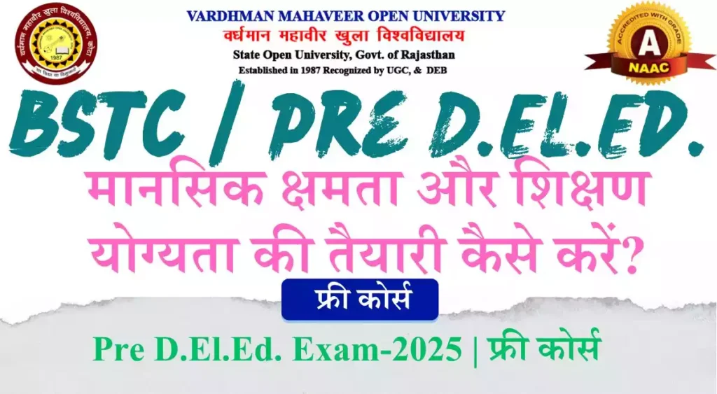 Rajasthan Pre D.El.Ed. Exam, 2025 How to Prepare for Mental Ability and Teaching Aptitude