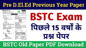 राजस्थान प्री डी.एल.एड. परीक्षा, 2025: पिछले वर्षों के प्रश्न पत्रों